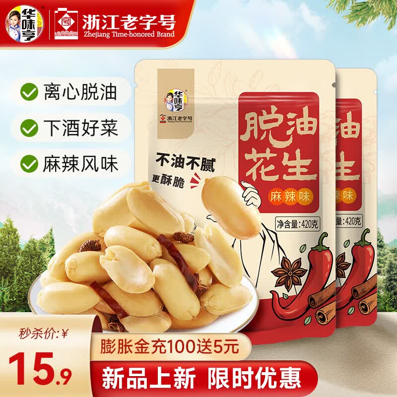 华味亨脱油花生420g/袋 麻辣味熟花生米每日坚果小吃休闲零食下酒菜 【好事发生】麻辣花生420g*2袋