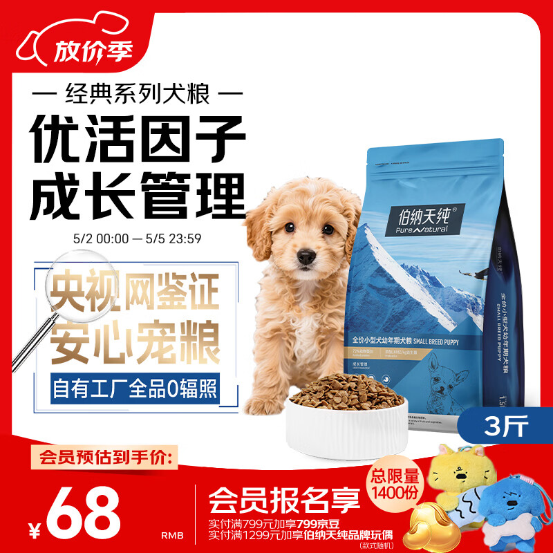 伯纳天纯狗粮经典 小型犬幼犬狗粮 3月-12月龄 经典系列柯基1.5kg/3斤