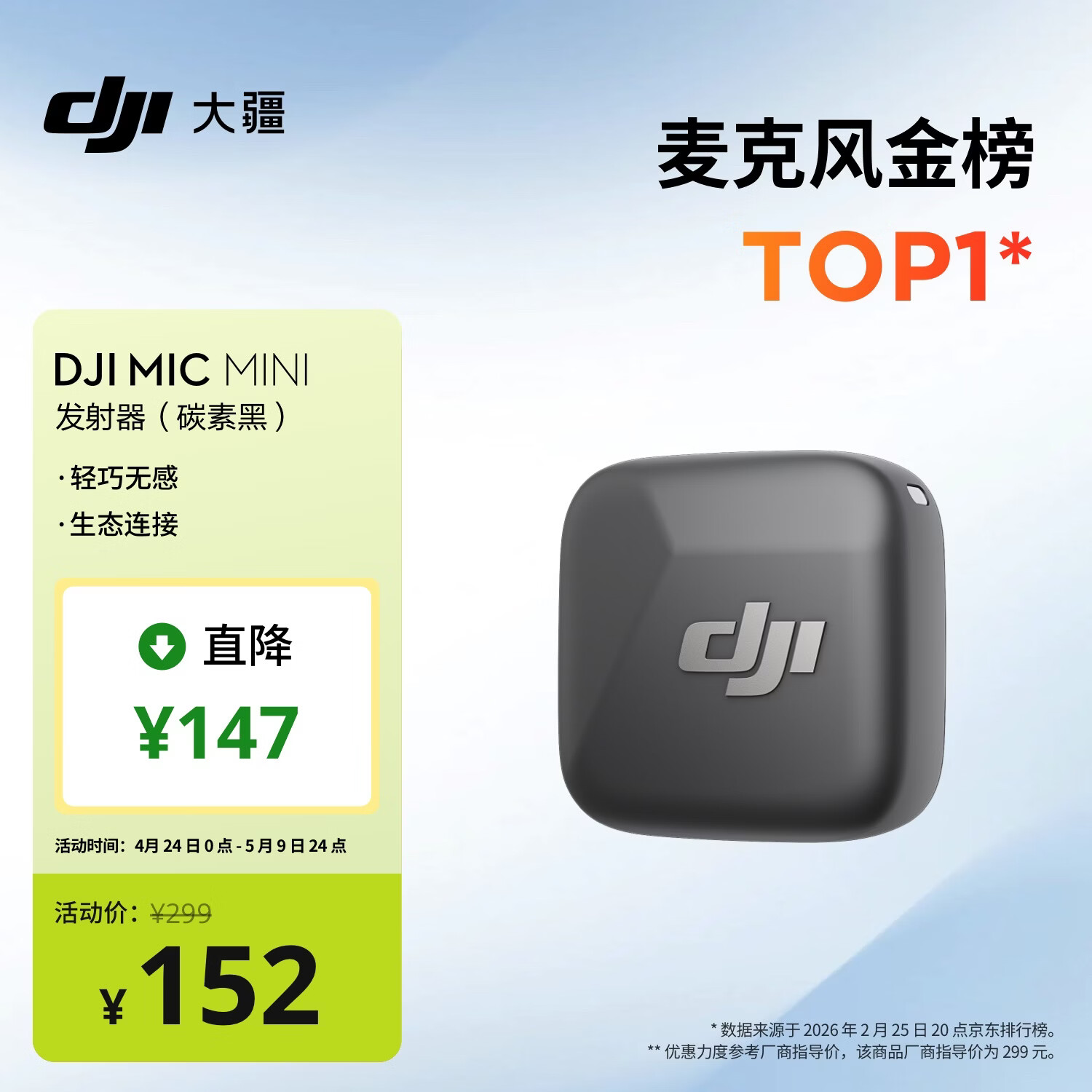 大疆 DJI Mic Mini 发射器（碳素黑）迷你无线降噪纽扣式领夹麦克风采访直播vlog收音麦