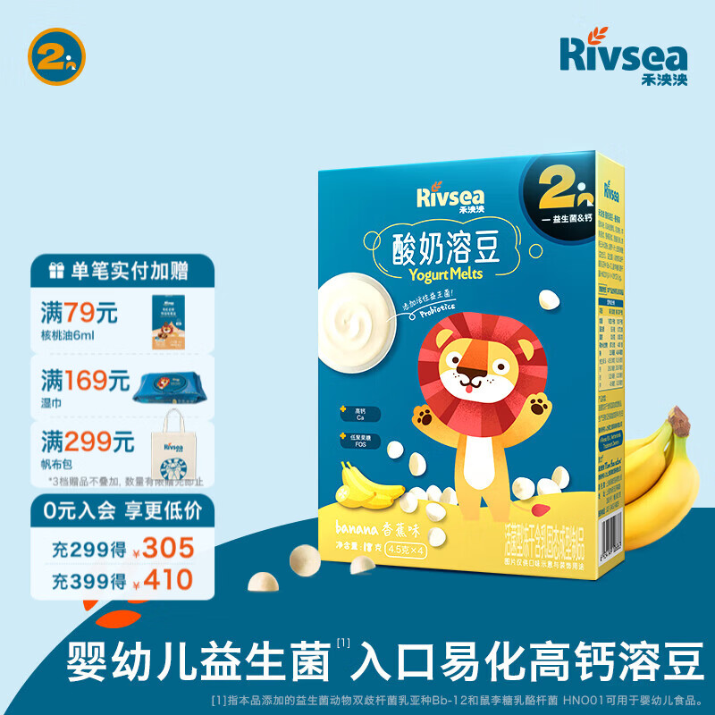 禾泱泱酸奶溶豆 宝宝零食 含益生菌 入口易化 2阶高钙益生菌酸奶溶豆香蕉味