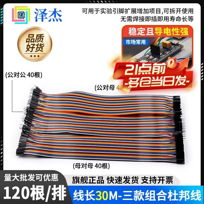 泽杰 杜邦线 公对公 母对母 公对母 高品质40p彩排线 连接线 工业PCB跳线杜邦线10/15/20/30/40/cm 杜邦线30cm 三款组合更划算（共120根） 其他
