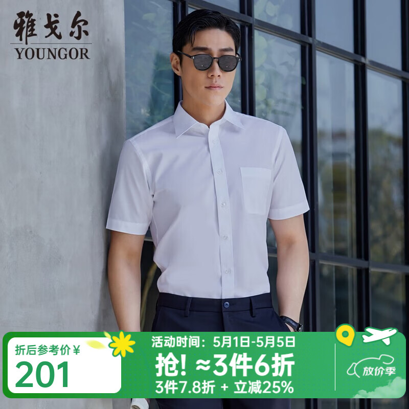 雅戈尔（YOUNGOR）短袖衬衫男免烫衬衫棉涤面料抗皱平整易打理新品 白色GSNP19001BJA 45 (185/112A)