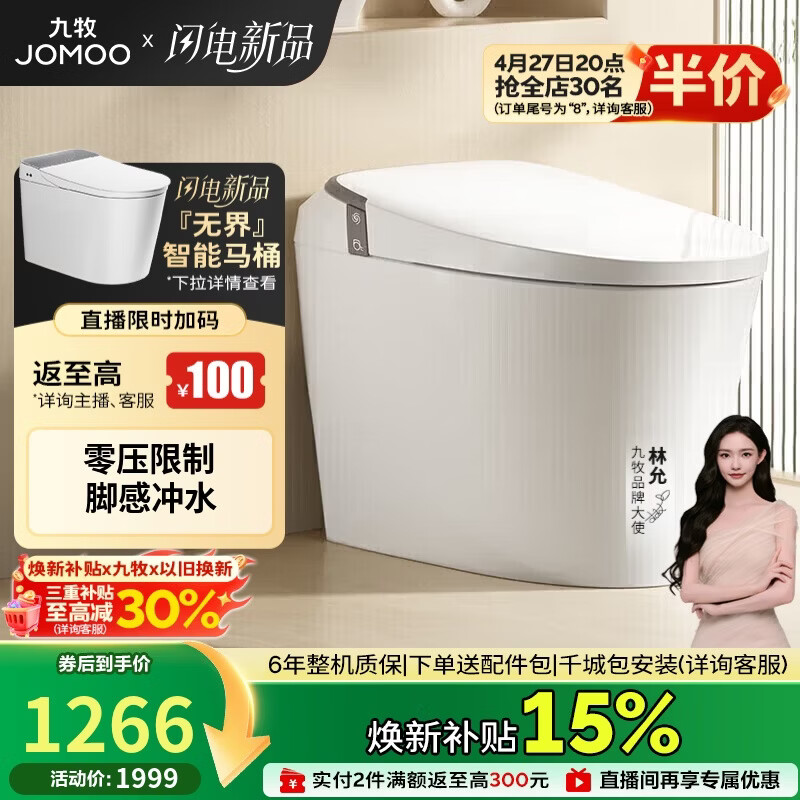 九牧（JOMOO）轻智能马桶无水压限制座圈加热脚感冲水SQ6441-SA-CJM400免费送装
