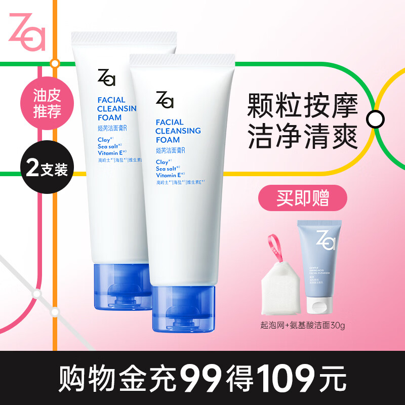 姬芮（ZA）泡沫氨基酸洗面奶深层清洁温和不紧绷水润洁面膏洁面乳护肤品新年 【双支装】洁面膏R 100g*2