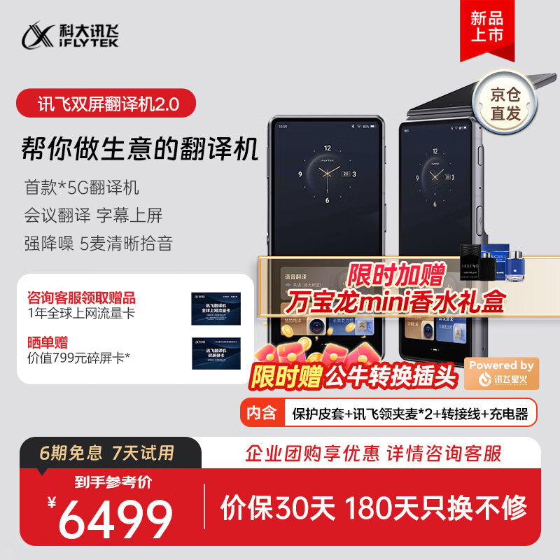 科大讯飞双屏翻译机2.0多语种离线翻译同传演讲双麦交流 强降噪10米清晰收音AI大模型 商务会议 银灰色