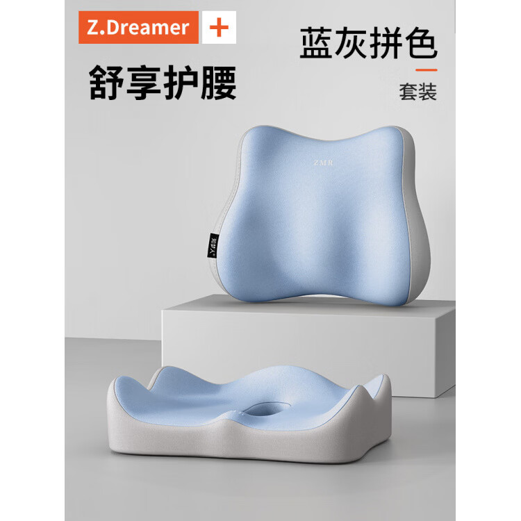 佩熙蔓办公室护腰靠垫高弹性久坐腰部支撑记忆棉靠背垫双护套装 【高弹绑带系列双护套装】【蓝灰拼色】腰靠+坐垫 京东折扣/优惠券