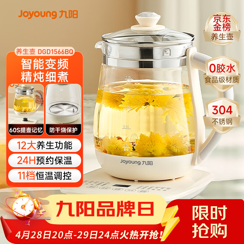 九阳（Joyoung）养生壶迷你玻璃花茶壶煮茶器 12大功能11档温度 0胶水恒温电热烧水壶1.5L 1566BQ