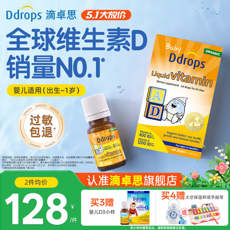 Ddrops滴卓思婴儿ad滴剂 维生素ad婴幼儿  滴卓思ad滴剂 【出生-1岁】婴儿AD滴剂 1.7ml*1瓶