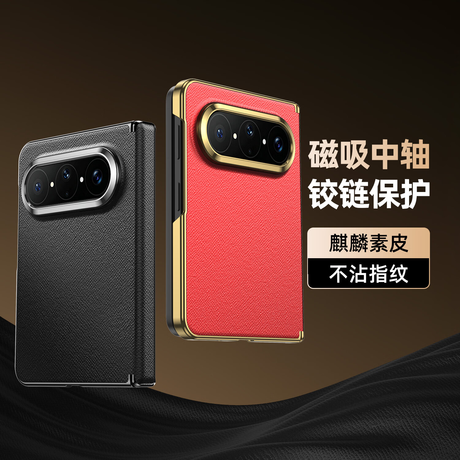 霸时代【中轴全包】适用 华为puraxmax手机壳2026新款Pura XMax典藏版阔折叠素皮保护套轻薄防摔皮套轻奢 【中国红】磁吸铰链保护丨甄选麒麟素皮 华为Pura X Max