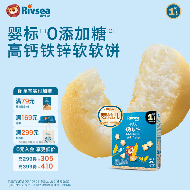 禾泱泱婴幼儿软软饼6个月以上 高钙铁锌 婴儿零食辅食磨牙饼干宝宝零食 婴幼儿软软饼-原味/45g