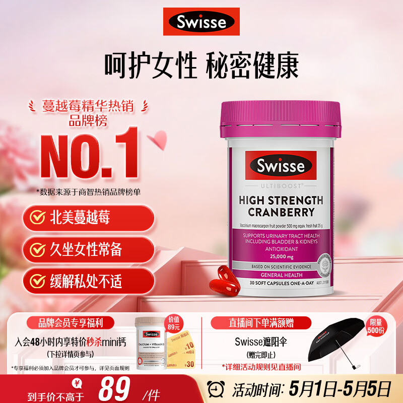 Swisse斯维诗高浓度蔓越莓胶囊A型原花青素VC 私密健康30粒/瓶母亲节