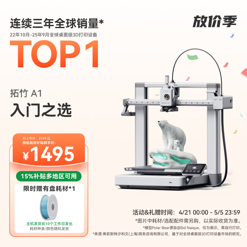 拓竹A1 3D打印机桌面家用FDM全自动调平高速3d打印机器【大陆版】
