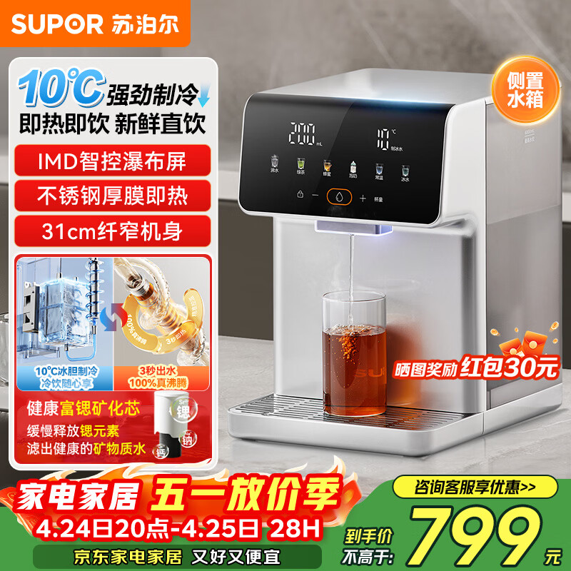 苏泊尔（SUPOR）即热式饮水机4L大容量 台式水壶家用直饮机制冷即热两用一体机 富锶矿化泡奶保温杯 SW-JR40T08PRO