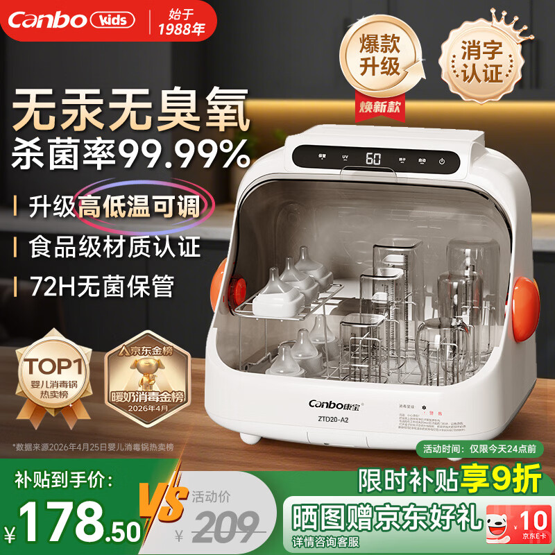 康宝奶瓶消毒器带烘干  紫外线5灯+20L 消毒柜婴儿奶瓶消毒烘干一体机