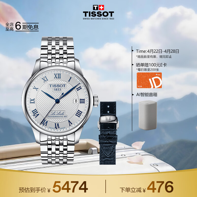 天梭（TISSOT） 力洛克系列20周年纪念款男表 瑞士机械男士钢带商务表生日礼物