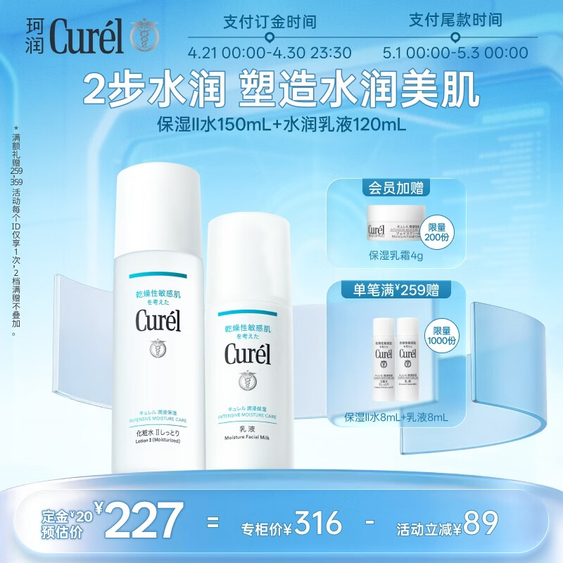 珂润（Curel）保湿水乳套装(2号水+乳液)补水敏感肌护肤化妆品套装男女成毅代言