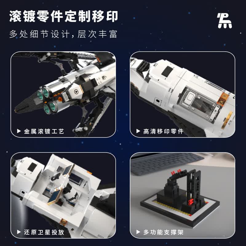 拓木天宫太空宇宙航天基地益智拼装积木模型六一儿童节礼物男孩玩具 宇宙太空梭【1274颗粒】