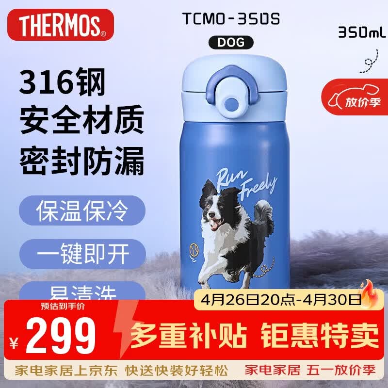 膳魔师（THERMOS）保温杯350毫升316钢男女士儿童咖啡水杯子TCMO-350FS DOG (PET2)