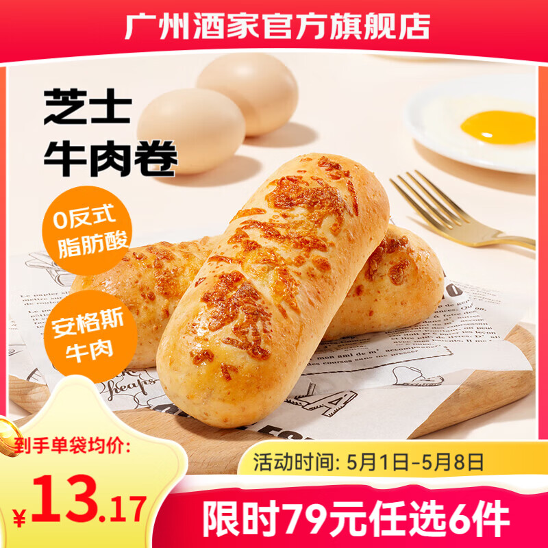 广州酒家早餐食品儿童面点 手抓饼包子馒头烧麦汤圆肠粉 半成品生鲜速食 芝士牛肉卷120g
