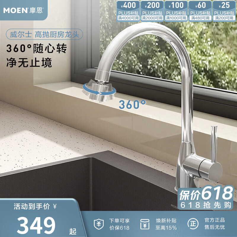 摩恩（MOEN）不锈钢高抛冷热双出水龙头360度可旋转龙头 不锈钢高抛厨房两出水龙头
