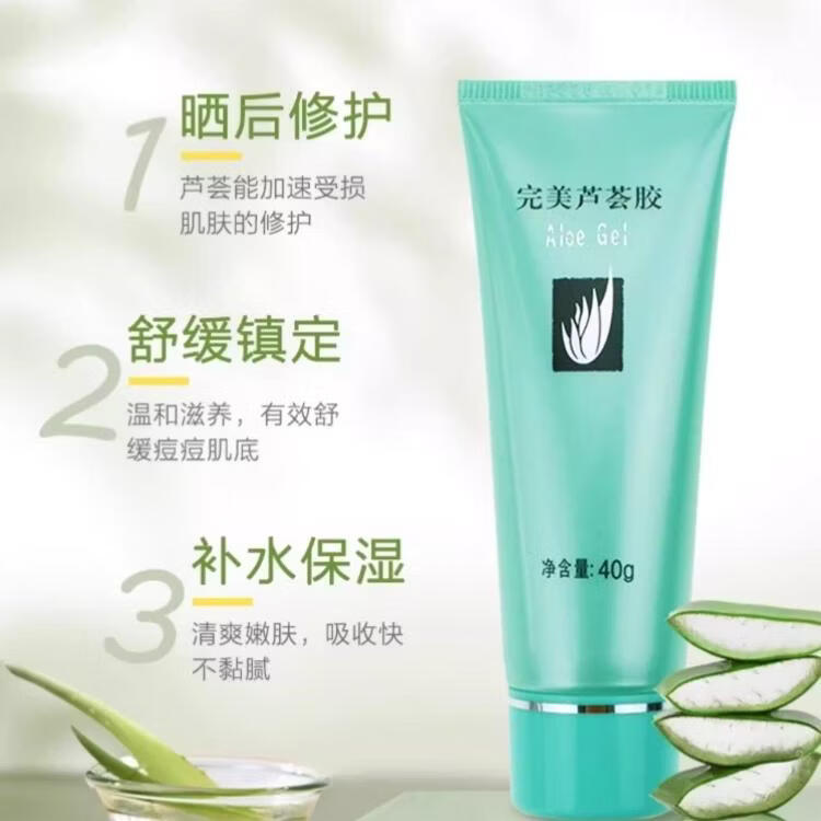 完美芦荟胶完美正品祛痘淡印补水保湿淡化疤痕斑晒后修复皮肤凝胶 1支【体验装】