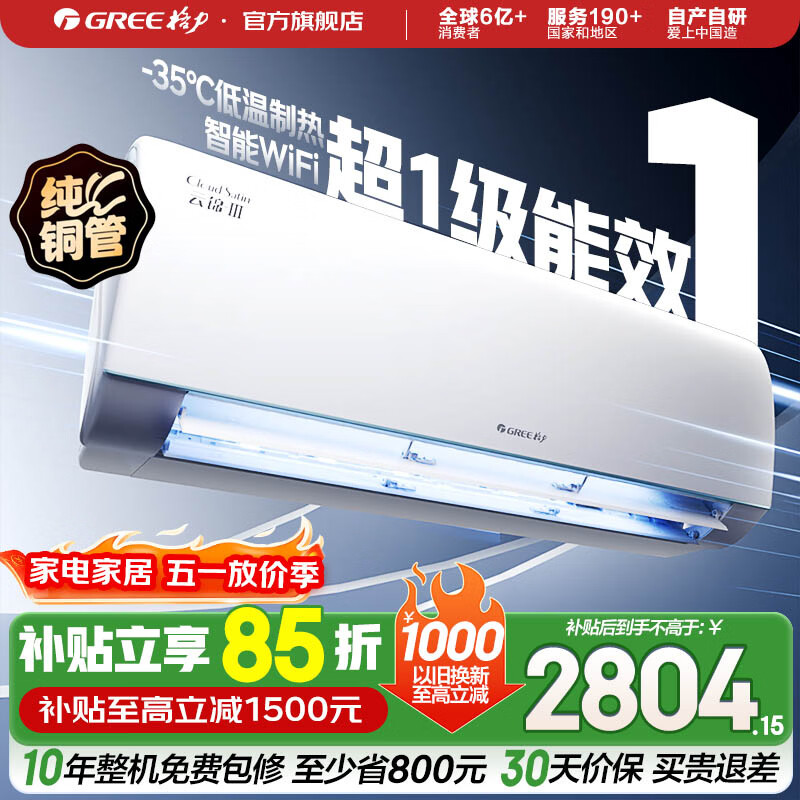 格力（GREE）空调 云锦三代 新一级能效变频冷暖 自清洁智能WIFI 纯铜管壁挂式空调挂机 家电国家补贴 以旧换新 云锦III 新一级能效冷酷款 1.5匹