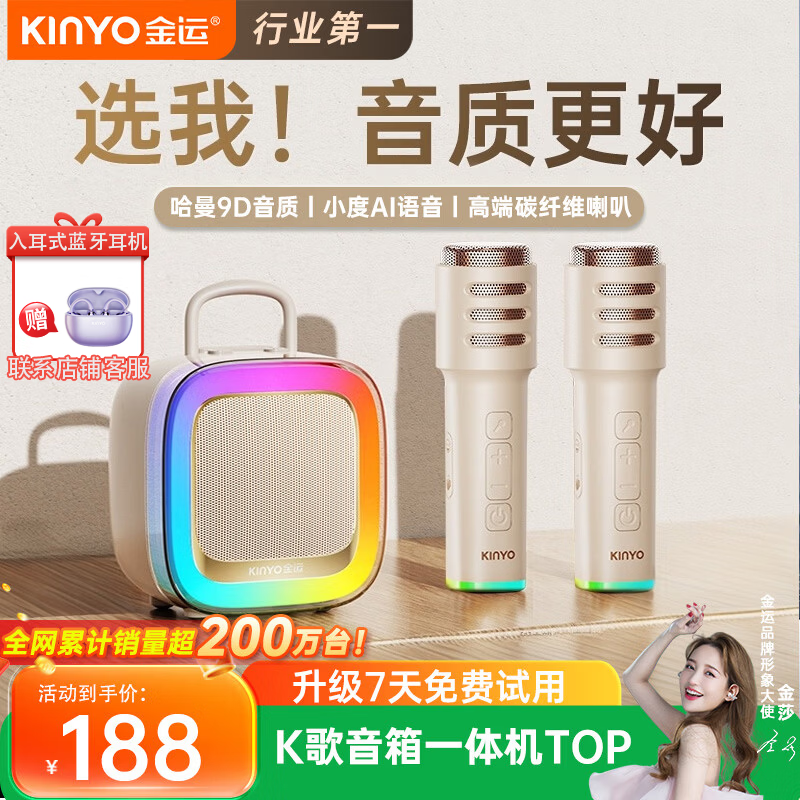 金运（KINYO）【行业TOP1】户外k歌麦克风音响一体机家庭KTV套装卡拉OK唱歌话筒家用便携蓝牙音箱礼物K88Ultra