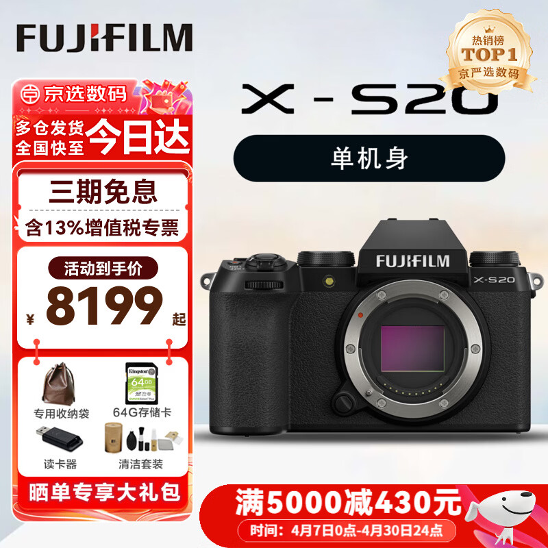 富士（FUJIFILM）【全新现货】x-s20 xs20 微单数码相机 直播4KVlog高清摄像相 学生复古美颜相机 入门款 富士X-S20 单机身 官方标配【64G卡+肩带+机身等】