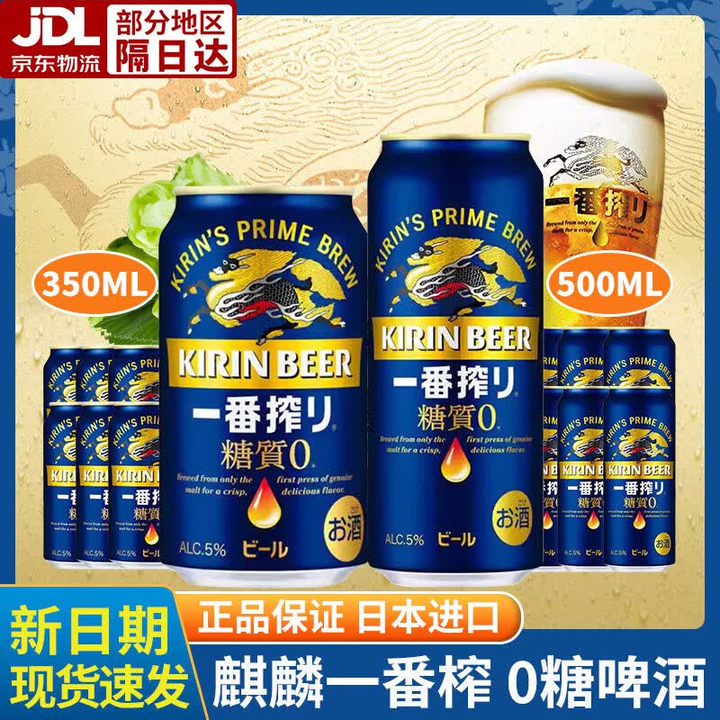 麒麟无糖啤酒淡丽啤酒一番榨黑啤350ml/500ml日本原装进口KIRIN正品就 无糖啤酒350ml 多人选择:到手24罐(整箱)