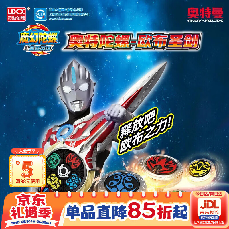 灵动创想魔幻陀螺X奥特曼男孩儿童生日礼物欧布圣剑剑型陀螺玩具发射器
