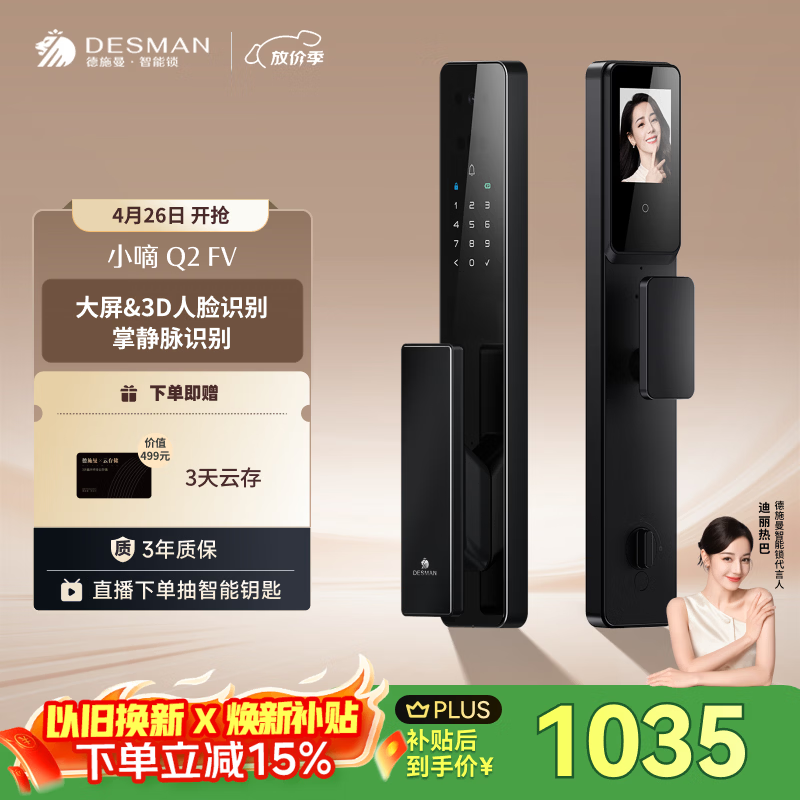 德施曼（DESMAN）智能门锁3D人脸识别掌静脉猫眼大屏指纹密码小嘀Q2FV