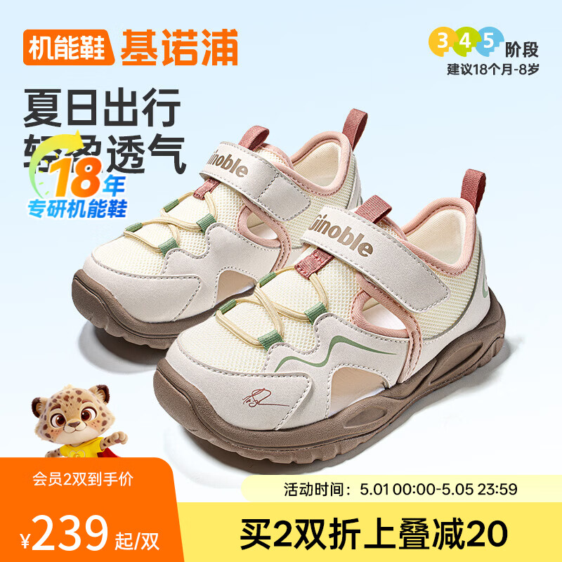 基诺浦（ginoble）儿童学步鞋2026年夏季新款透气凉鞋1-8岁男女童鞋宝宝鞋子GW1919 棉白_晓橙_玫瑰粉 24 150mm 适合脚长146-155mm