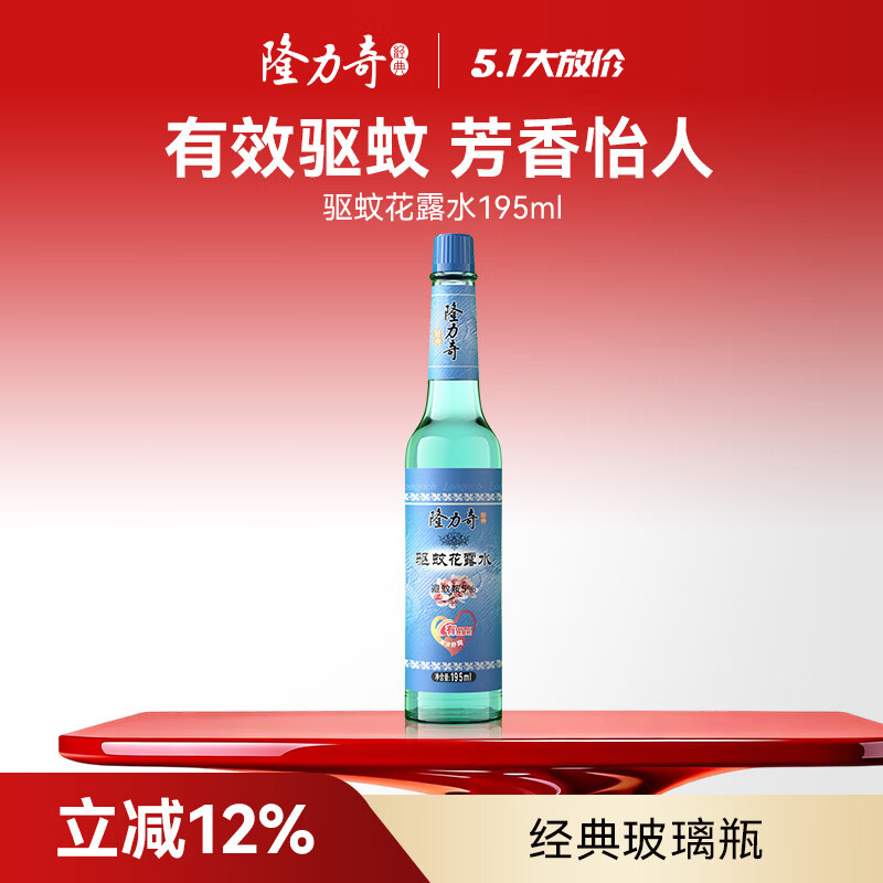 隆力奇驱蚊花露水经典玻璃瓶驱蚊液清凉舒爽195ml［预防基孔肯雅热］