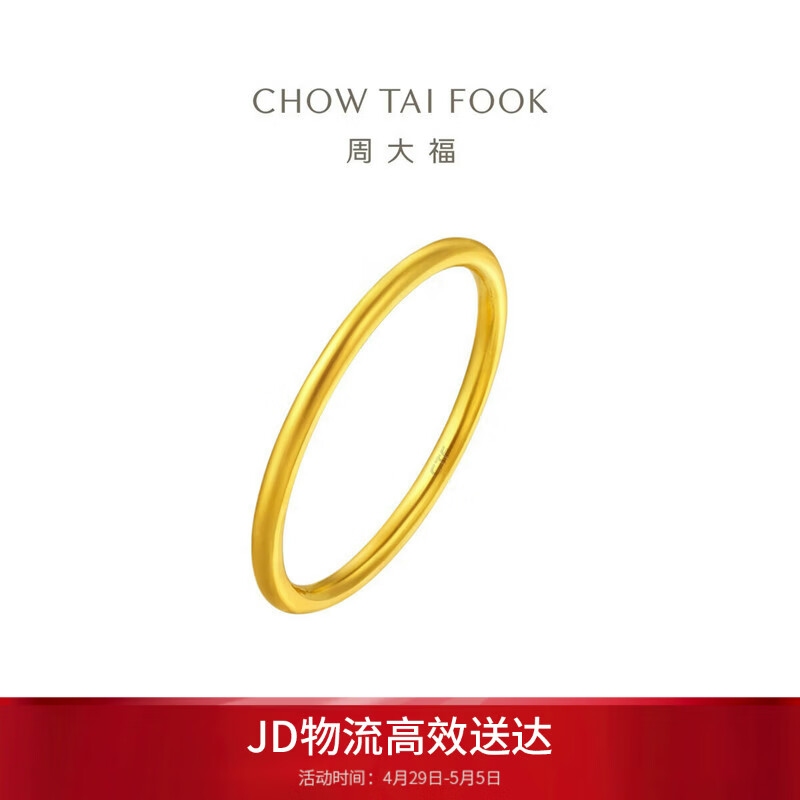 周大福婚嫁素圈黄金戒指女(工费120)13号约1.8g EOF1母亲节礼物生日礼物