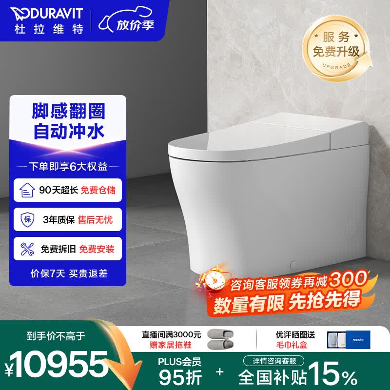 DURAVIT（杜拉维特）全功能智能马桶智能马桶盖一体式自动感应智能坐便器 【闪烁U升级版】-305坑距