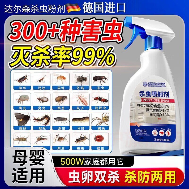 鹿角卉达尔森杀虫粉剂家用室内非无毒驱虫喷雾神器呋虫胺蟑螂蚂蚁跳蚤药 5瓶【巩固装】 官方自售