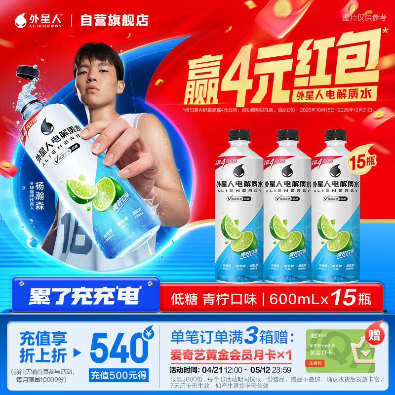 外星人电解质水低糖饮料 青柠口味 600mL*15瓶 整箱装