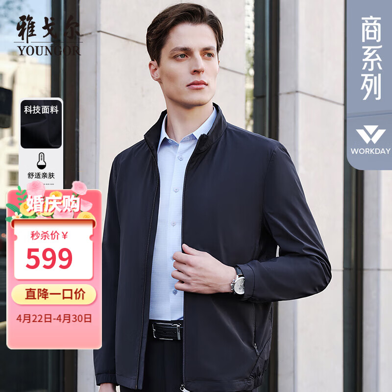 雅戈尔（YOUNGOR）单夹克男立领单茄克时尚商务休闲男士上衣外套 藏青 常规 L 175/96A