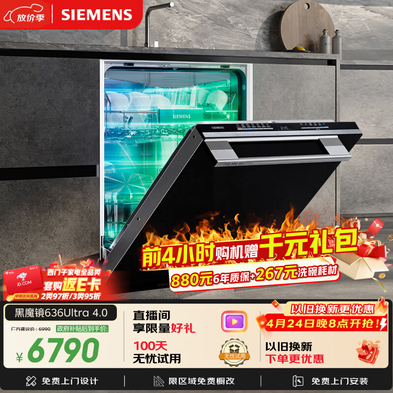西门子（SIEMENS）【黑魔镜4.0】636ultra嵌入式洗碗机150升以上容积火锅洗双一级认证省水省电一键单消毒SJ43HB03MC