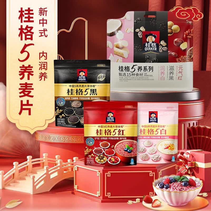桂格5养燕麦片礼袋1458克(黑518g+5红480g+5白460g）送父母