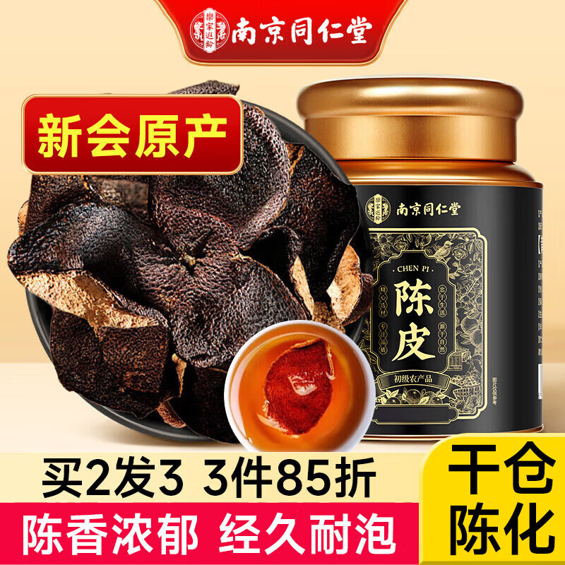 南同四海南京同仁堂新会陈皮干仓陈化正宗老陈皮广东特产官方正品泡水专用