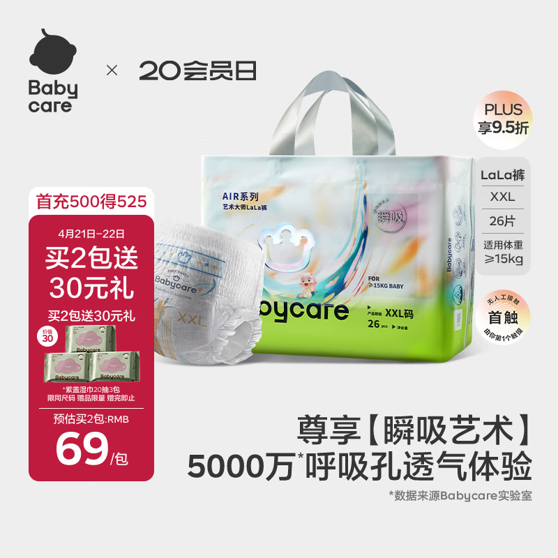babycare艺术大师拉拉裤XXL码26片(大于15kg) 婴儿尿不湿瞬吸干爽透气