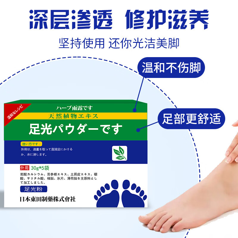 香草雨露浓缩型足光粉草本足爽足光粉去脚部止痒脚汗脚臭粉草本独立小包 七盒【买四送三】