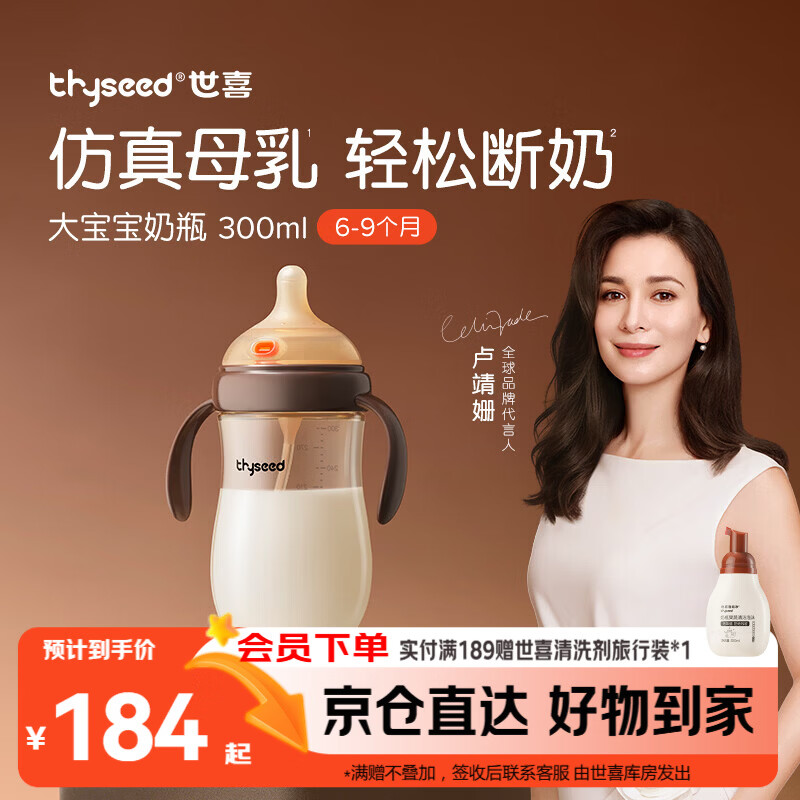 世喜奶瓶6-9个月以上大宝宝ppsu婴儿仿母乳奶嘴带重力球手柄300ml