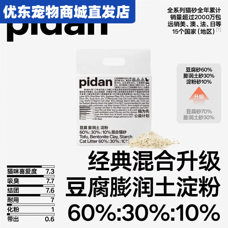 pidan新经典混合猫砂豆腐膨润土木薯混合2.4kg款 新经典混合砂  2.4kg 1包装 送货上门