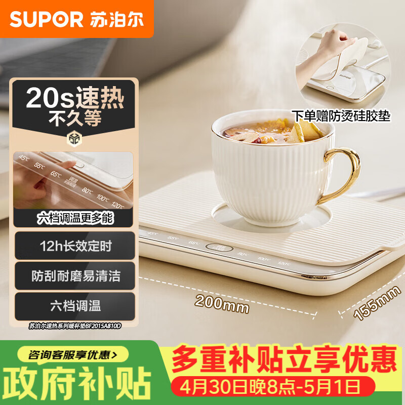 苏泊尔（SUPOR）暖菜板饭菜保温板热菜板 恒温加热杯垫 暖茶热牛奶 一人食暖杯垫 BF2015A810D