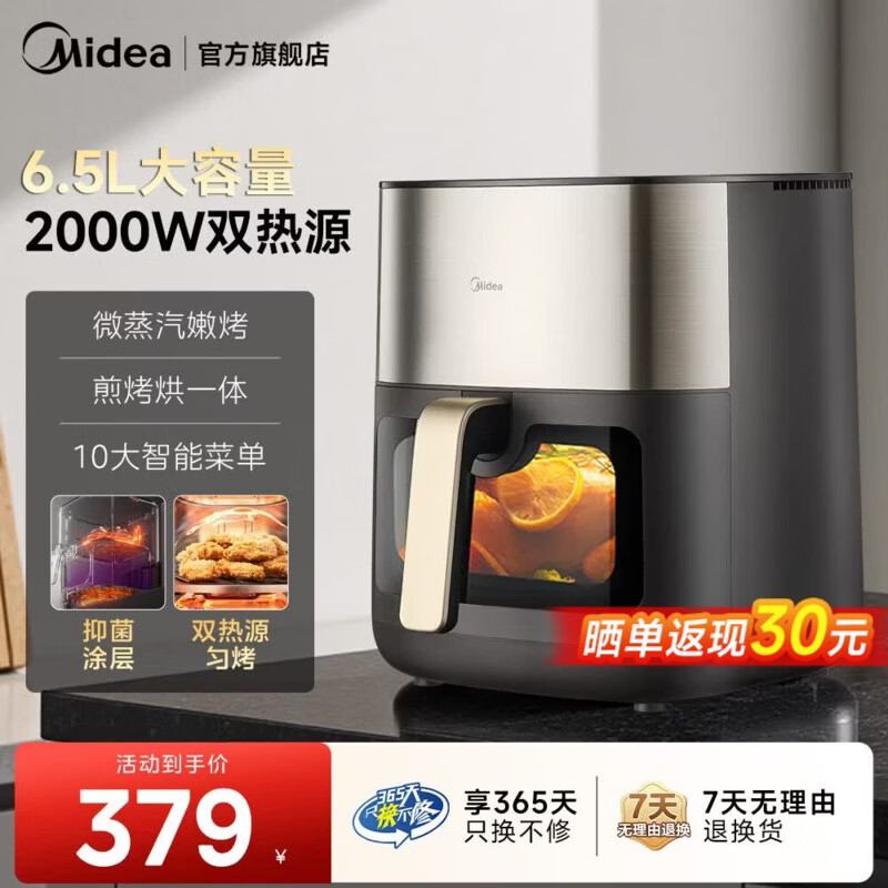 美的（Midea）炎烤空气炸锅6.5升 可视窗口双热源免翻面智能菜单多功能无油不粘煎烤烘一体双效抗菌涂层电炸烤炉 【煎烤烘一体 | 可拆卸滤油网】 6.5L