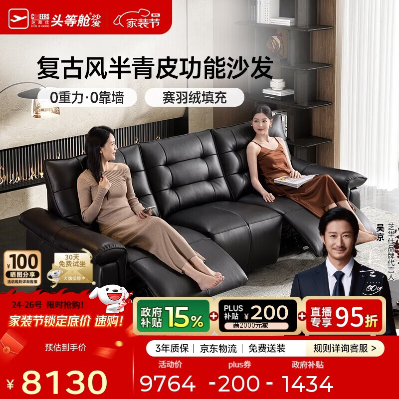 芝华仕头等舱黑骑士30836半青皮0重力0靠墙电动沙发客厅黑复古风真皮