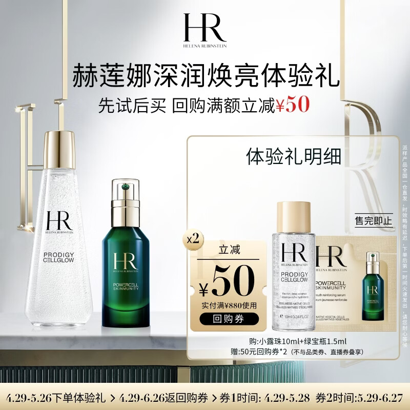 赫莲娜HR深润焕亮体验礼（绿宝瓶1.5ml+小露珠10ml）