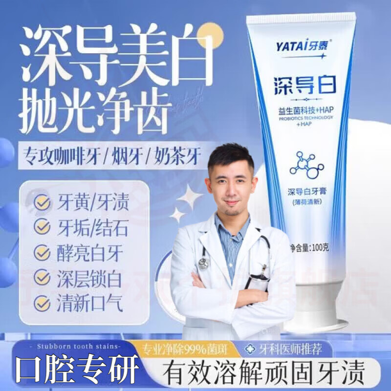 鹿角卉蜂亿健牙膏深导白益生菌去口臭美白去牙垢结石清新口气护龈固齿 五支装 【全家呵护】 官方自售